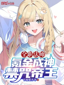 Versatile Mage: Become a God with Krypton Gold, Forbidden Curse Emperor