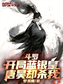 Douluo: I Started with the Blue Silver Emperor, but Tang Hao Killed Me