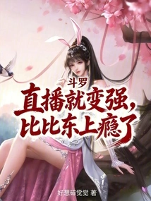 Douluo: Become Stronger Through Live Broadcast, Bibi Dong is Addicted