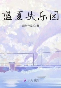 Paradise Lost in Midsummer