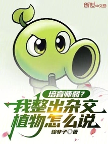 Are the Trainers Weak? What Do You Say When I Create Hybrid Plants?