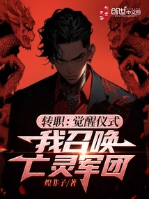 Job Transfer: Awakening Ceremony, I Summon the Undead Army