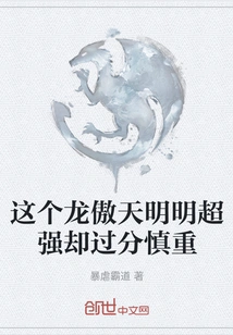 This Long Aotian is Obviously Super Strong but Too Cautious