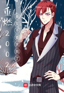 Reignite 2002: Beautiful Women Don't Ask for Me Anymore