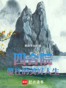 Siheyuan: Shazhu's Beautiful Life