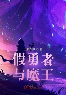 The Fake Hero and the Demon King