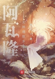 Avalon's Godless Utopia