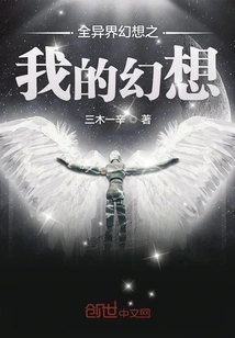 Total Fantasy of Another World - My Fantasy