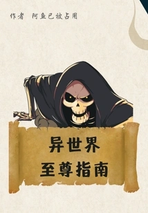 Supreme Guide to Another World