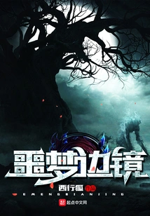 Nightmare Side Mirror