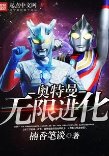 Ultraman Infinite Evolution