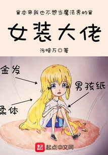 Originally, I Didn't Want to Be a Crossdresser in the Wizarding World