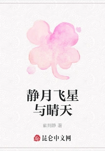 Quiet Moon, Flying Stars and Sunny Sky