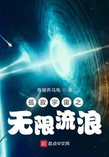 Infinite Wandering in the Lonely Universe