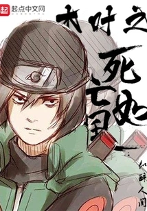 Konoha's Death is Like the Wind