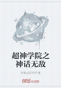 The Mythical Invincibility of Super Seminary