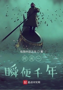 Time Turns into a Thousand Years in a Blink of an Eye