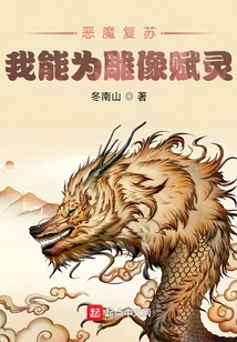 Demon Resurrection: I Can Empower Statues