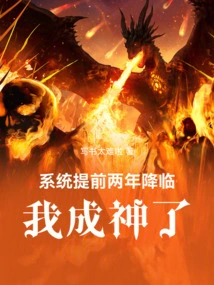 The System Came Two Years Early and I Became a God!