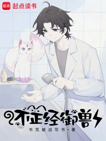 Unorthodox Beast Control