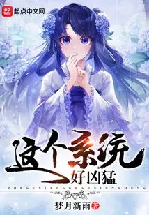 This System is so Fierce