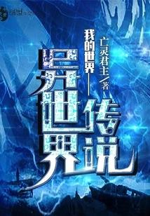 Minecraft: Legend of Another World