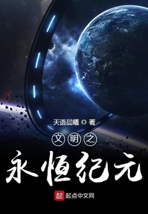 The Eternal Era of Civilization