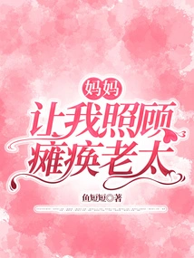 Mom Asked Me to Take Care of the Paralyzed Old Lady