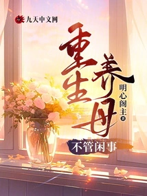 The Reborn Adoptive Mother Doesn't Care About Other People's Business