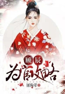 Gu Chen's Strategy for Becoming an Official