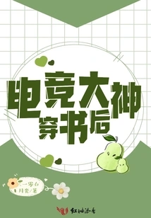 The E-sports Master Travels to the Back of the Book