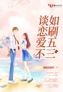 Falling in Love is Worse Than Brushing Wusan