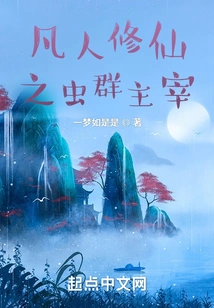 The Lord of the Insect Swarm for Mortals to Cultivation to Immortality