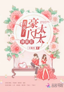 After Opening My Eyes, I Became a Rich Wife