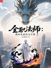 Versatile Mage: I Have No Intention of Dimensional Throne