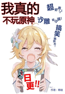 I Really Don't Play Genshin Impact