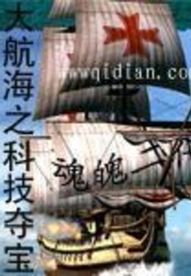 Technological Treasure Hunting in Great Navigation