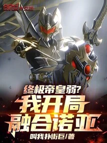 Is the Ultimate Emperor Weak? I Start by Merging Noah!