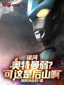 Is Ultraman Galaxy Weak? but This is the Back Mountain!