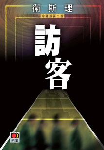 The Visitor (wesley Collector's Edition)