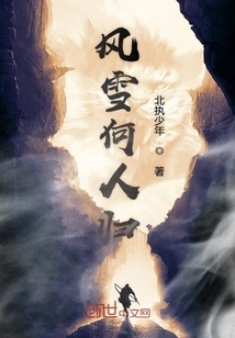 Who Will Return to the Wind and Snow?