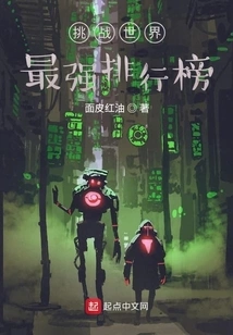 Challenge the World's Strongest Rankings