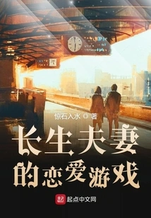 The Love Game of Immortal Couples