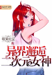 Encountering the Two-dimensional Goddess in Another World