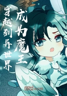 Travel to Another World and Become a Demon King