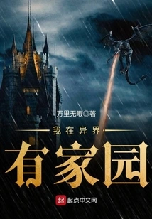 I Have a Home in Another World