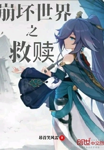 The Redemption of a Collapsed World