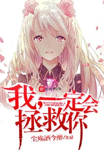 I Will Definitely Save You