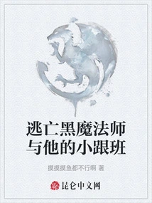 The Fugitive Black Magician and His Minion