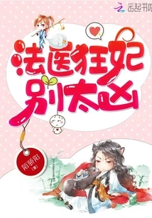 Forensic Doctor Mad Concubine, Don't Be Too Cruel!